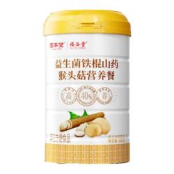 固本堂 猴头菇养胃粉山药代餐粉营养早餐冲饮饱腹养胃食品即食冲泡