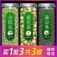 金银花蒲公英菊花茶组合凉茶花草茶胎菊王泡水饮品 【2罐】金银花