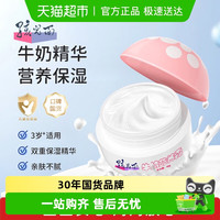 孩儿面 儿童牛奶营养霜保湿嫩肤身体乳宝宝蘑菇霜秋冬面霜全家用
