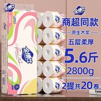 金博仕 卷筒纸空芯卫生纸家用实惠学生宿舍囤货耐用