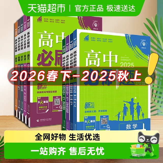 2026高中必刷题高一高二语文数学英语物理化物政治历史地理必修+选择性必修第一1二2三3四4册人教版新教材选修上同步下狂k重点