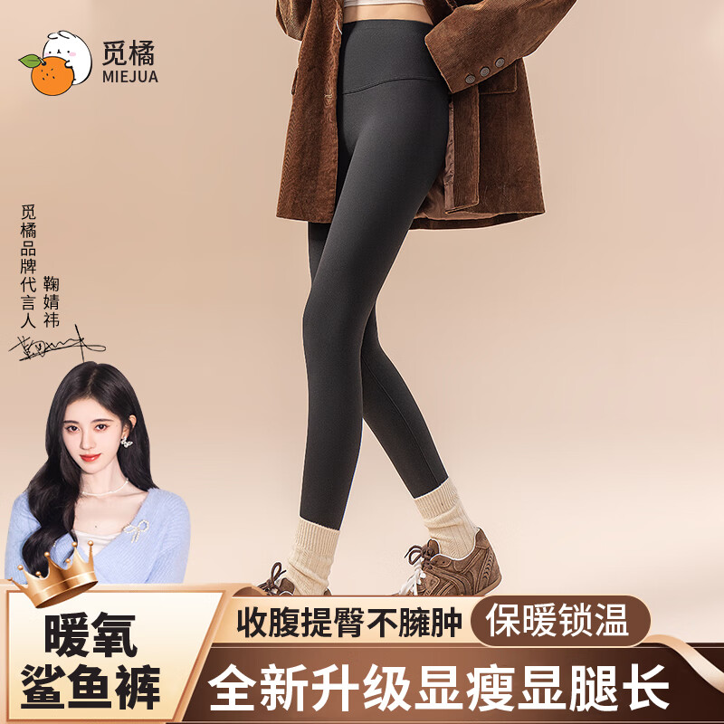 觅橘暖氧鲨鱼裤秋季瑜伽裤高腰收腹提臀加绒打底裤外穿2025年C 高级灰-高暖 （适合-5°C-8°C） 3XL （适合156-170斤）