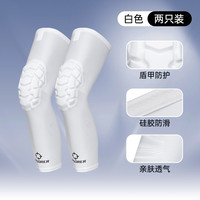 准者护膝男女蜂窝防撞护膝护小腿篮球跑步训练运动装备护具两只装 白色（盾甲防撞）两只装 L