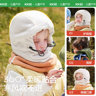 KocotreeKK树儿童帽子围巾一体帽秋冬季男童女孩护耳宝宝防风面罩保暖围脖 秋霜米 M：头围50-54cm