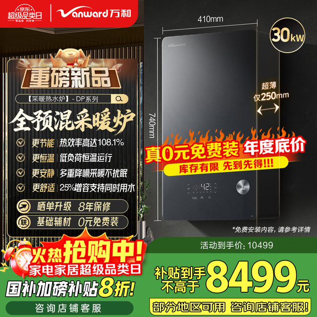 万和 Vanward 全预混冷凝家用燃气壁挂炉采暖炉 超一级能效108.1%热效率 LL1GBQ30-DP30