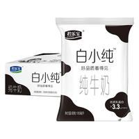 君乐宝 白小纯纯牛奶 营养儿童学生牛奶早餐奶袋装全脂牛奶 180ml*16袋（1箱）