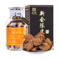 贡皮 十年陈化 陈皮  二十年陈皮【珍藏款】250克-天马 礼盒装 250g