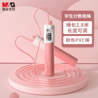 晨光 M&G 文具跳绳可计数 学生防滑易握儿童中小学生考试训练健身器材 环保PVC款 粉 AST97460C1