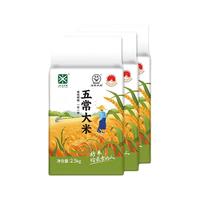 五米常香五常大米5斤装 2024年新米 东北大米 五常大米 2.5kg*3袋