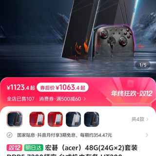移动专享：宏碁 acer HT200 24G×2 DDR5 （天津地区可以试试）