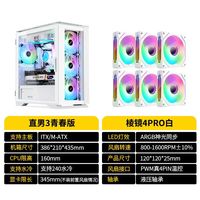鑫谷（segotep） 灵致D台式机电脑机箱MINI侧透MATX小机箱办公机箱 直男3青春版白色机箱+6个棱镜4PRO主板同步风扇