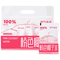 耶气满满粉色椰子水180ml*10袋富含天然电解质100%纯椰子水NFC非浓缩还原 【粉色椰子水180ml*10袋】