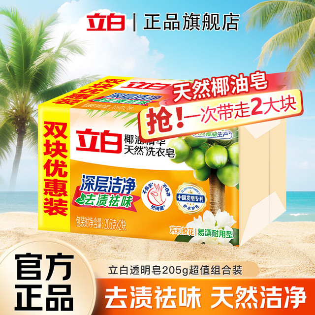 立白 Liby 椰油精华透明皂 洗衣皂 100g*4块 樱花内衣皂 广东产 深层洁净去渍祛味