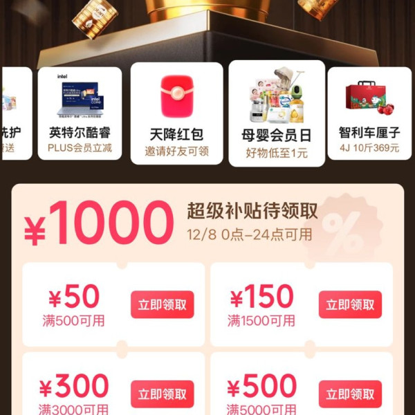 京东 PLUS 会员日 领1000元超级补贴券&定点兑换满800-80元全品券&6期白条免息券等