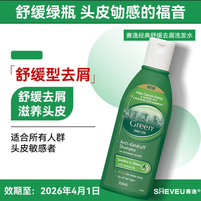 Selsun blue 控油去屑洗发水 200ml