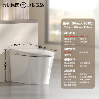 九牧 JOMOO 智能马桶小牧卫浴智能除臭抗菌零压带水箱一体式坐便器 S5max-8930