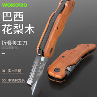 万克宝 WORKPRO 花梨木美工刀+11刀片 W011057N