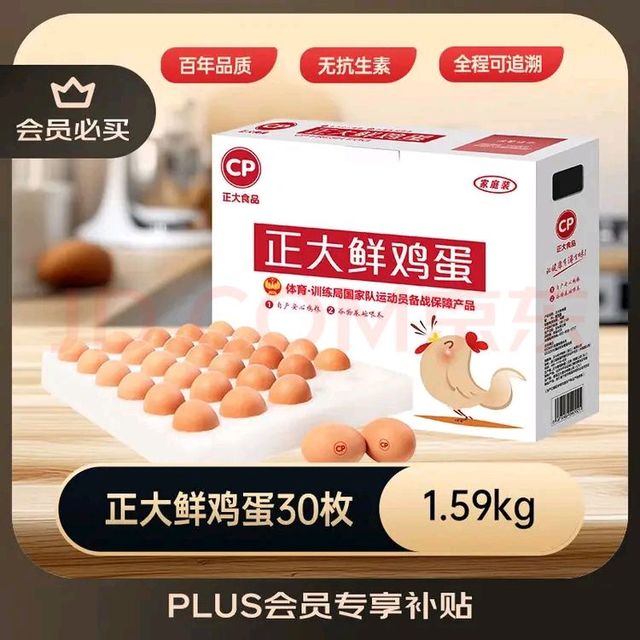 有券的上：正大食品 CP 鲜鸡蛋礼盒装30枚 Plus 3.18斤 源头直发