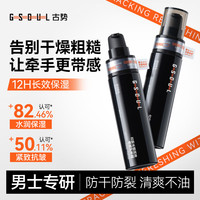 移动端、京东百亿补贴：古势 护手霜男士80g 补水保湿滋润防干裂改善干燥脱皮清爽留香秋冬专用