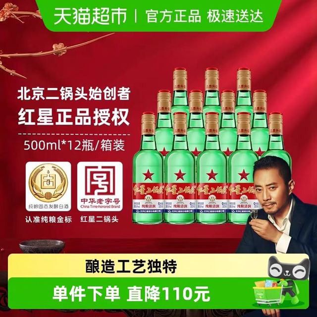 红星 二锅头大二绿瓶56度500ml*12瓶整箱装清香型白酒纯粮口粮酒