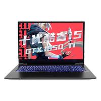 Shinelon 炫龙 DD3 Pro 16.1英寸 游戏本 黑色(酷睿i5-10400、GTX1650Ti 4G 、8GB、512GB SSD、1080P、IPS、144Hz、D5A3)