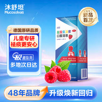 沐舒坦 儿童 盐酸氨溴索口服溶液100ml0.3g 无糖流感咳嗽药 适用于痰液粘稠咳嗽等