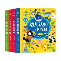 《幼儿认知小百科》全4册