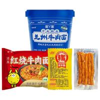 【3元3件】兰州牛肉面1桶+红烧牛肉1袋+辣条一袋