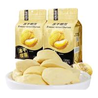 有零有食榴莲冻干泰国金枕头32g晚上解饿解馋零食水果干