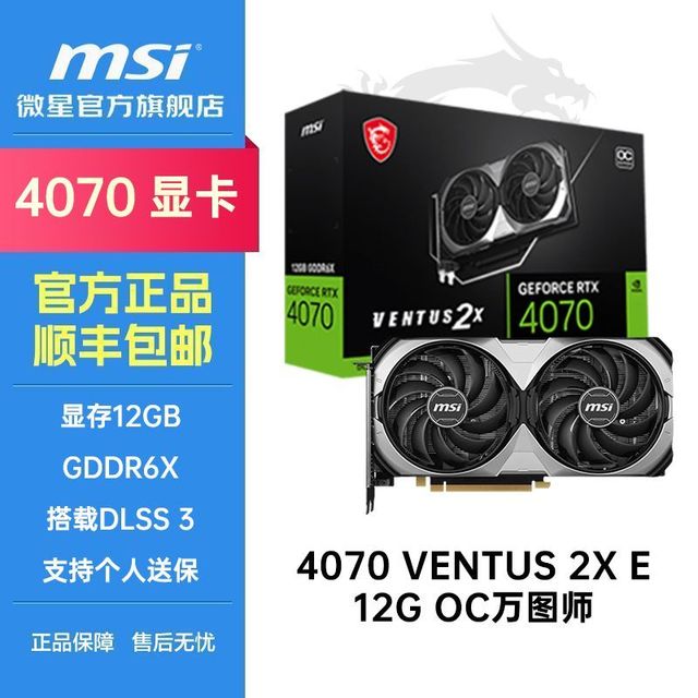 微星 MSI RTX4070万图师12G独立显卡全新电竞游戏渲染台式机电脑显卡
