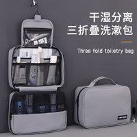 米良品 便携三折叠干湿分离洗漱包