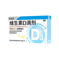 星鲨维生素D滴剂（胶囊型）24粒*5盒+三精牌复方葡萄糖酸钙口服溶液10ml*12支*3盒