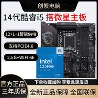 百亿补贴：微星 MSI 英特尔14600KF盒装搭微星B760MGAMING PLUS WIFID4 II主板CPU套装