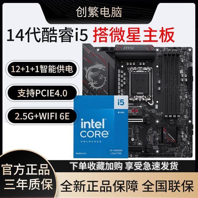 微星 MSI 英特尔14600KF盒装搭微星B760MGAMING PLUS WIFID4 II主板CPU套装