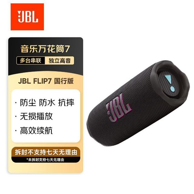 JBL 国行 JBL FLIP7音乐万花筒7代无线便携式蓝牙音箱户外防水低音炮