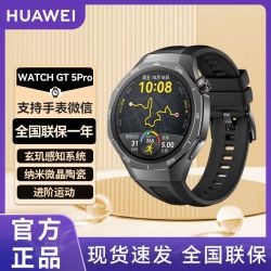华为 WATCH GT5Pro智能手表玄玑感知系统进阶运动健康助手长续航
