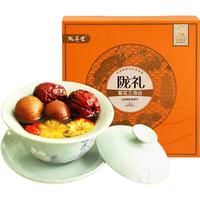 陇萃堂八宝茶 礼盒装三泡台桂圆三炮台640g菊花茶 盖碗茶