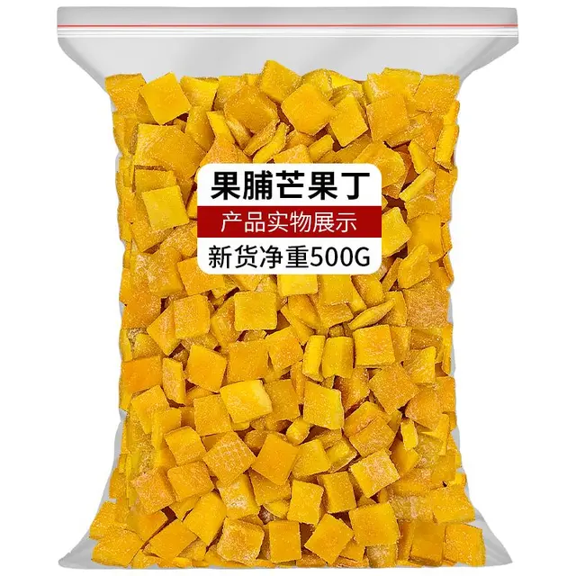 果脯芒果干烘焙芒果丁碎粒500g果干水果干散装休闲零食蜜饯小包装