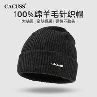 CACUSS 毛线帽男针织帽大头围秋冬季时尚保暖套头冷帽