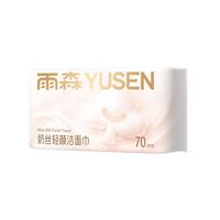 雨森（YUSEN）奶丝一次性洗脸巾擦脸巾洁面巾卸妆棉加大加厚 【200mm*200mm】70抽1包