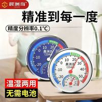 百亿补贴：晨洲岛 温湿度计 温度计 壁挂式 家用 婴儿 大棚 室内 宠物 空气气温 温度表