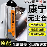 百亿补贴：爱国者 aigo iPhone 16Pro 钢化膜
