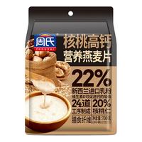 ZHOUSHI 周氏 核桃高钙营养燕麦片 700g