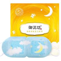 御泥坊 睛采亮颜套装