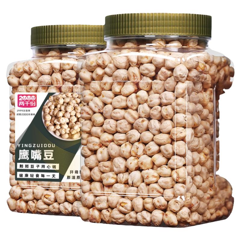 两千份 新货鹰嘴豆熟即食原味500g香酥新疆炒豆子类杂粮豆浆伴侣炒货零食