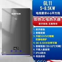  GLEMOS/格林姆斯 GL11 智能变频恒温 即热式电热水器