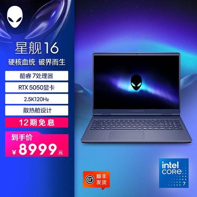 戴尔 DELL 外星人（Alienware）戴尔16 Aurora 笔记本 英特尔酷睿7游戏笔记本RTX5060/RTX5050电脑高性能