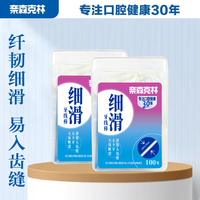 移动端、京东百亿补贴：奈森克林 Naisen Caring 细滑牙线棒 窄牙缝口腔护理牙签剔牙棒 100支*2盒 (附便携盒)