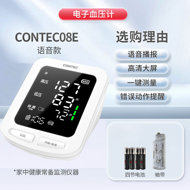 康泰 CONTEC 电子血压计家用臂式测压仪医用老人测血压