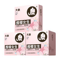 大象 安全套 樱花限定 23只